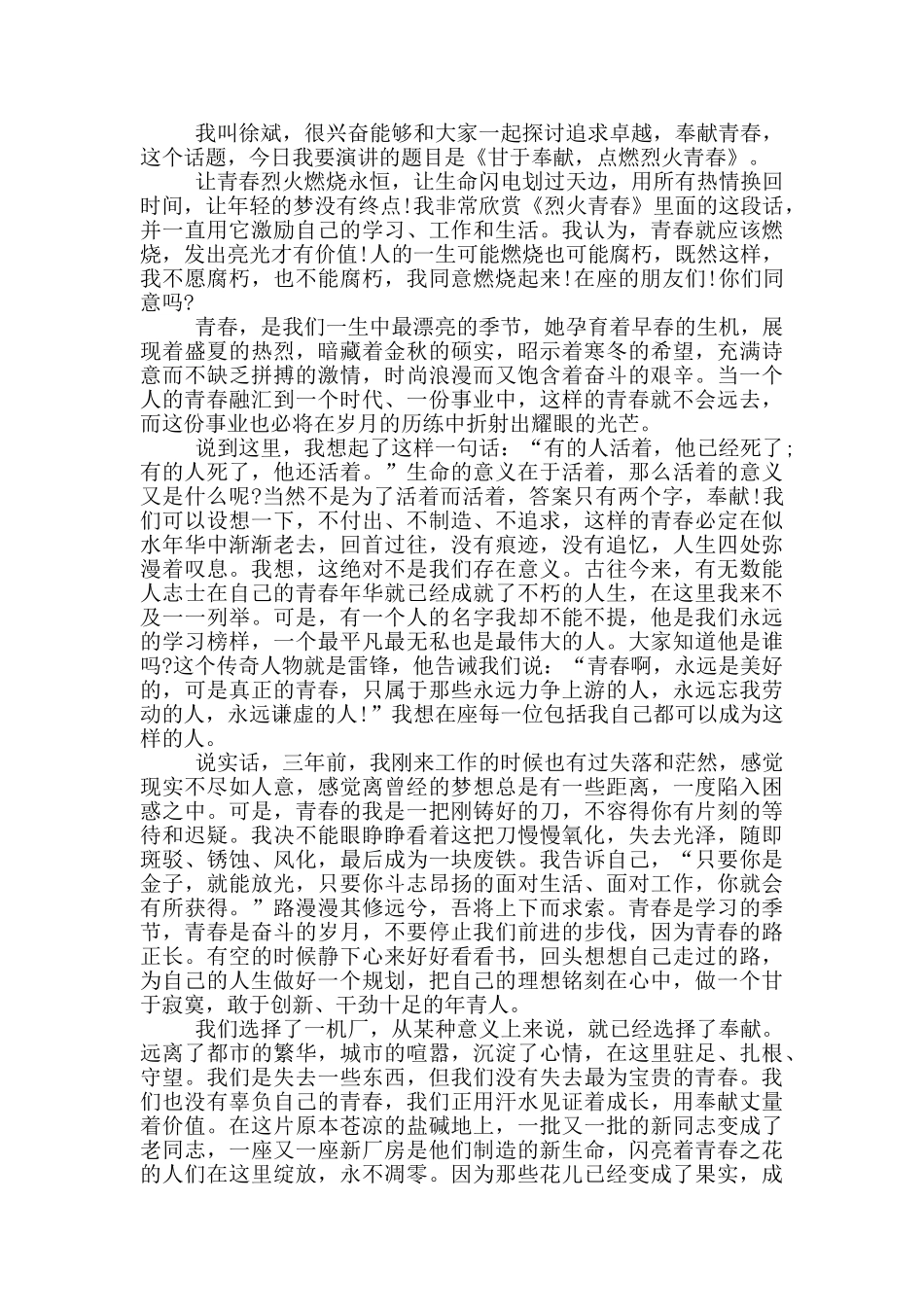 青春与奉献演讲稿5篇_第2页