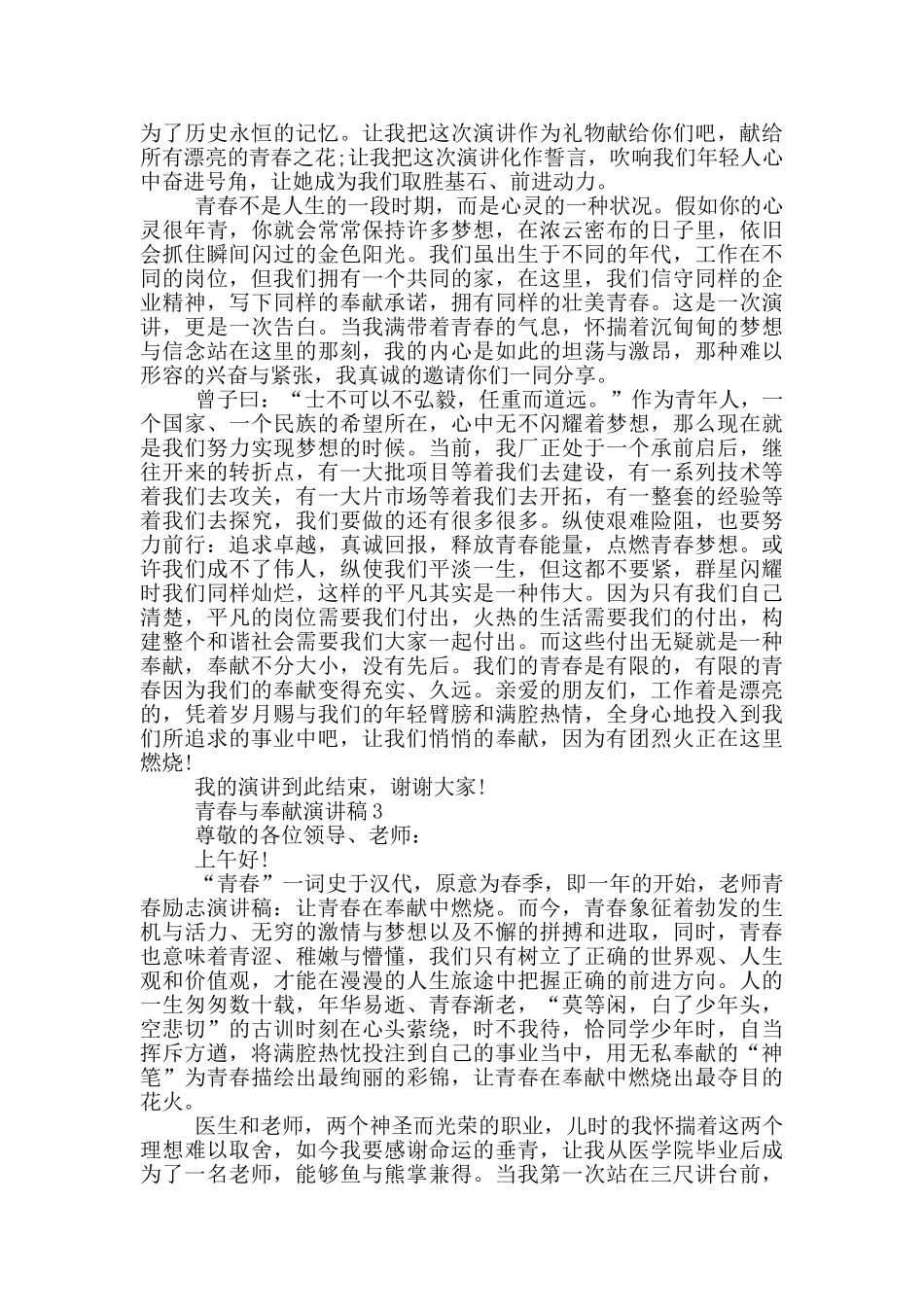 青春与奉献演讲稿5篇_第3页