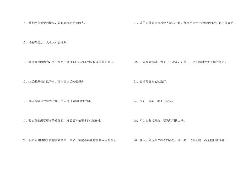 青春与奋斗的座右铭_第2页