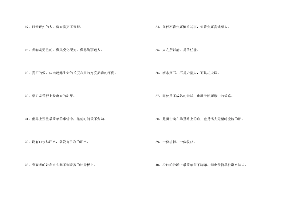 青春与奋斗的座右铭_第3页