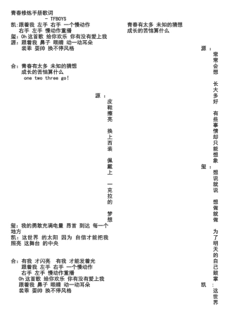 青春修炼手册歌词完整版