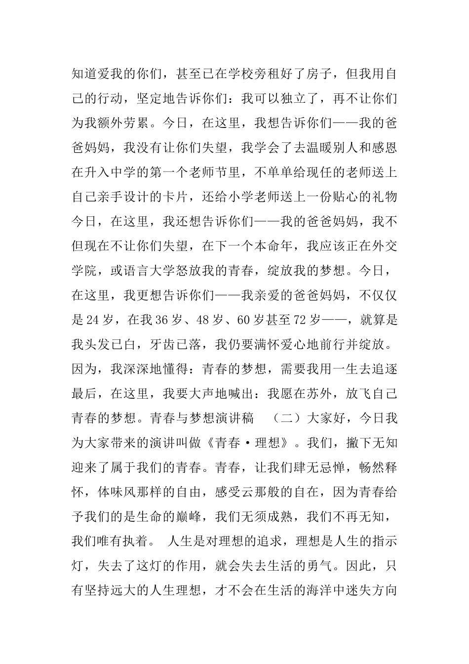 青春与梦想演讲稿_第2页