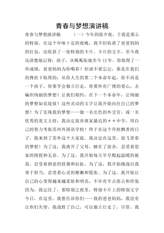 青春与梦想演讲稿