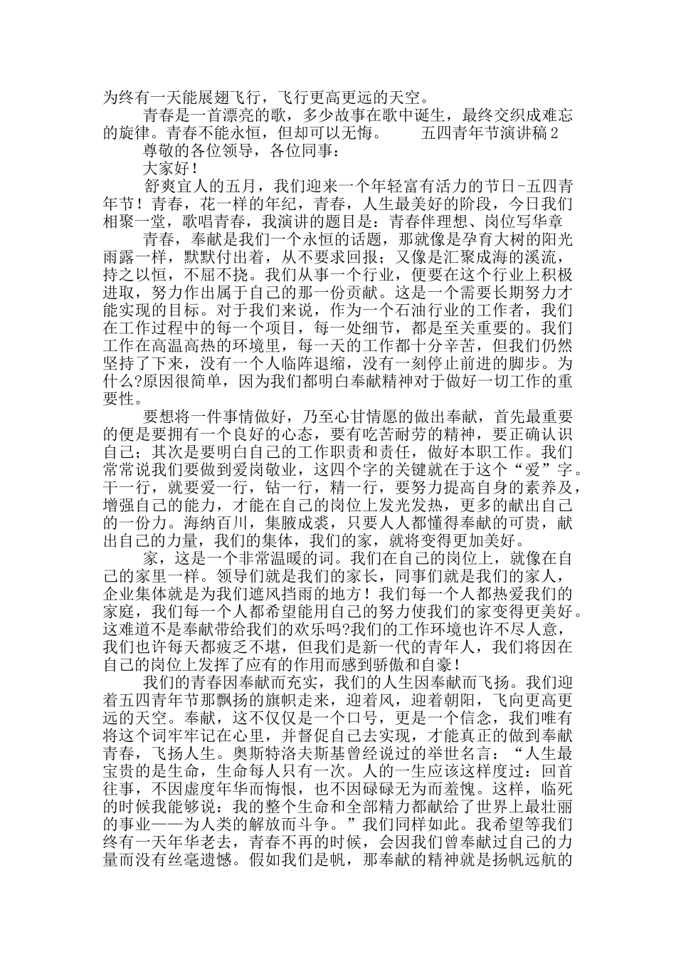 青春伴理想五四青年节演讲稿范文选集4篇_第2页