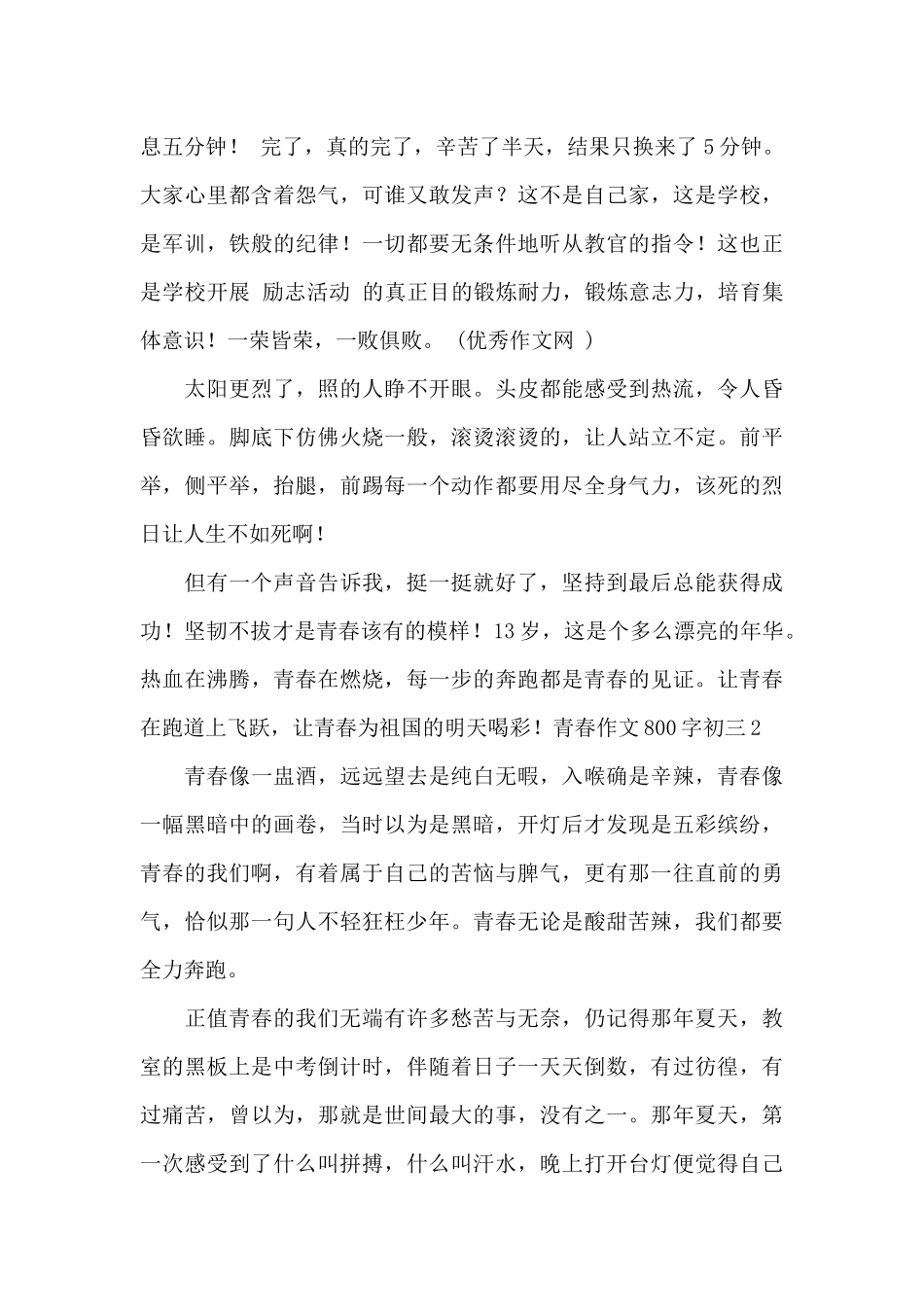 青春作文800字初三_第2页