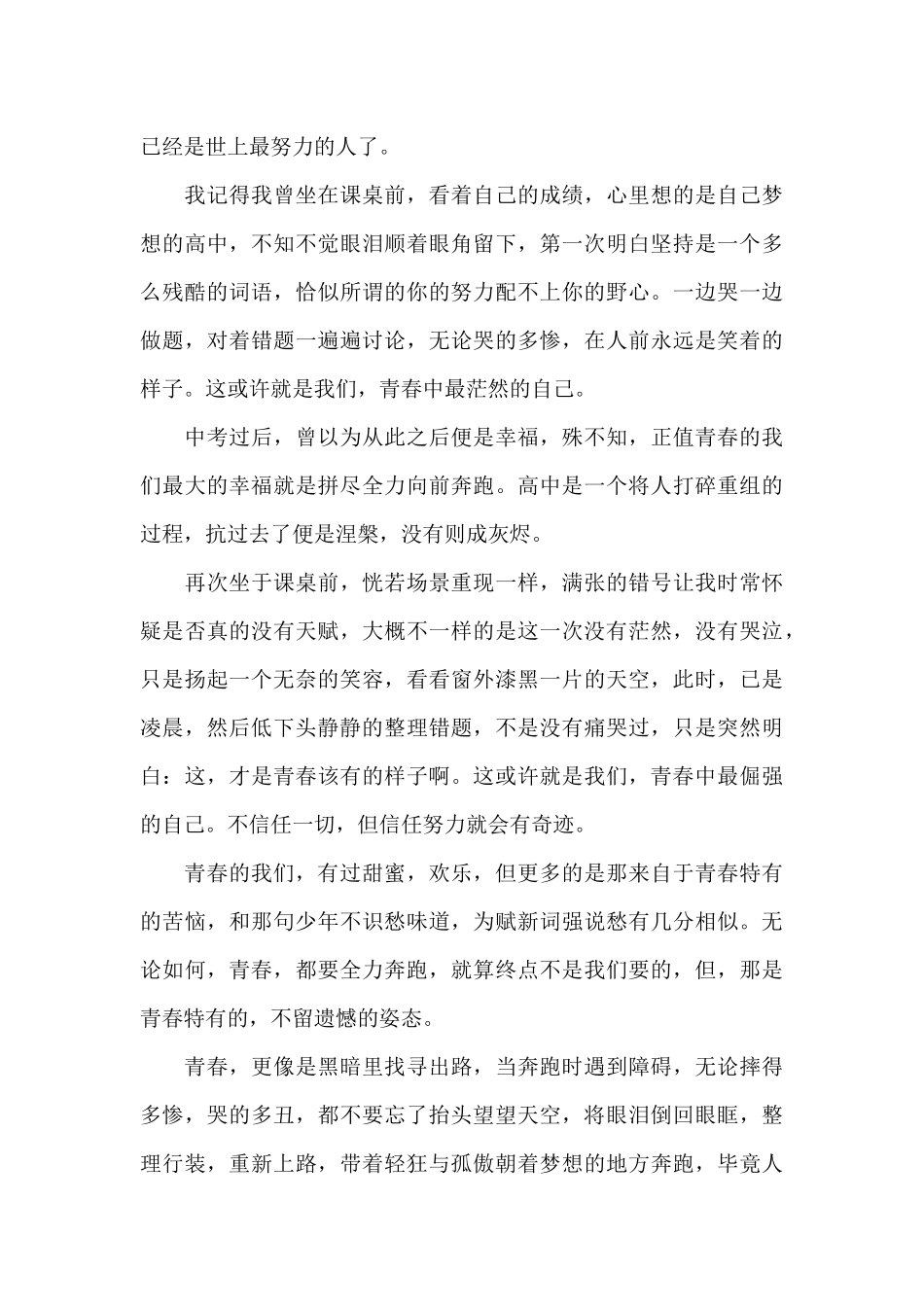 青春作文800字初三_第3页