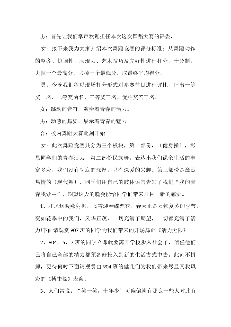 青春似舞串词主持词五篇_第2页