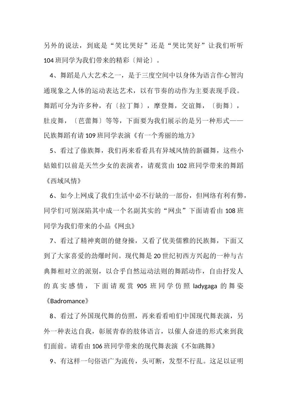 青春似舞串词主持词五篇_第3页