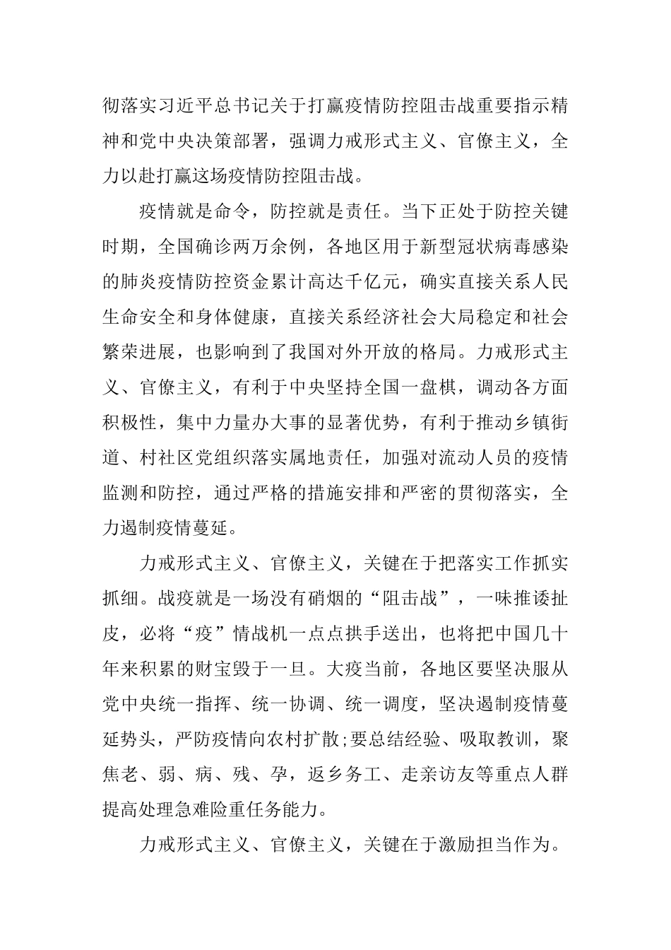 青春使命共同抗疫心得_第2页