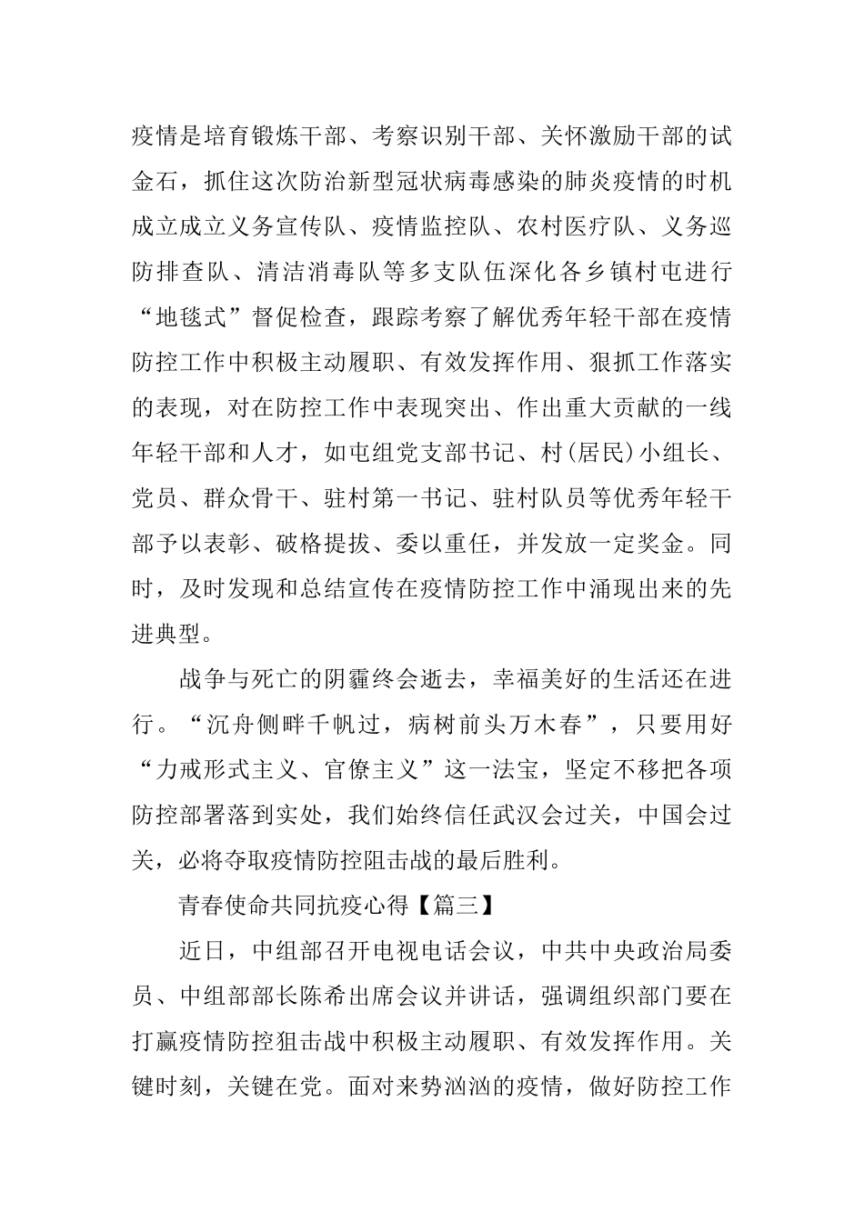 青春使命共同抗疫心得_第3页