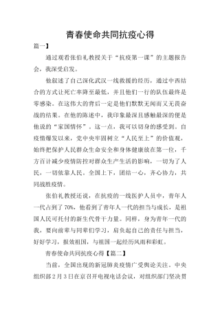 青春使命共同抗疫心得