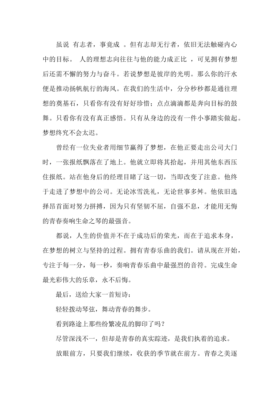 青春之美逐梦飞翔作文_第2页