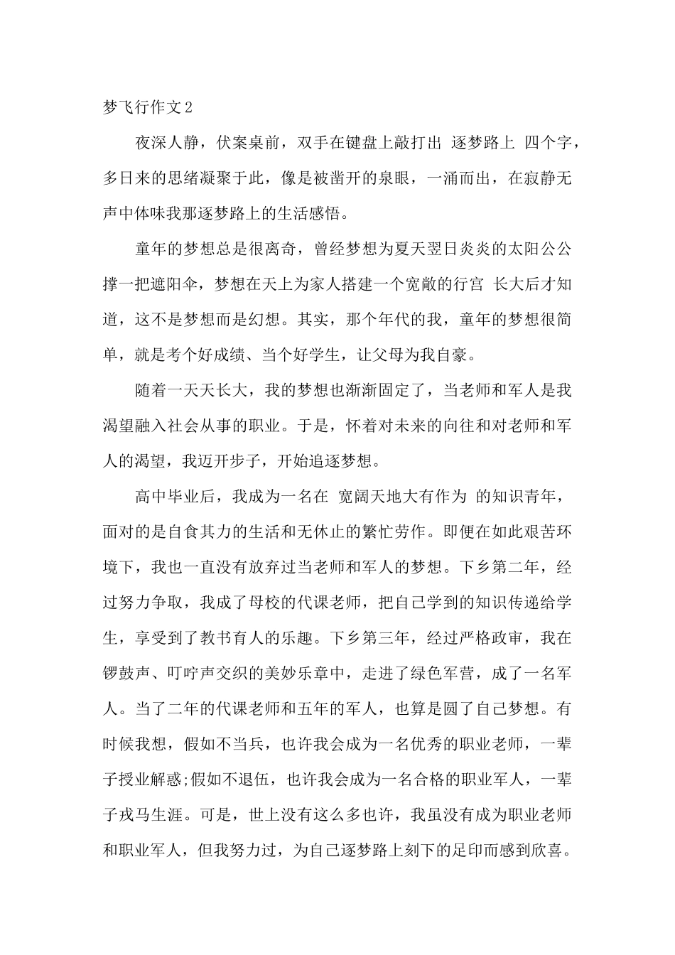 青春之美逐梦飞翔作文_第3页