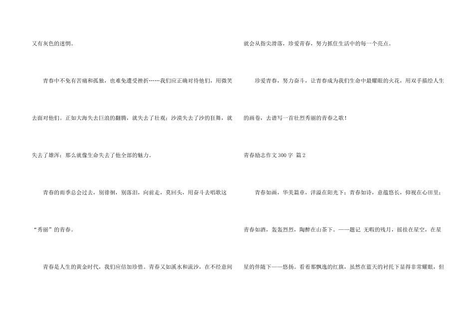 青春励志300字合集五篇_第2页