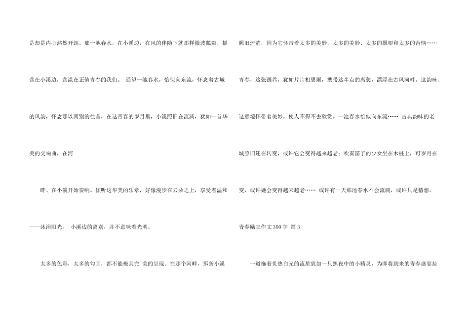 青春励志300字合集五篇_第3页