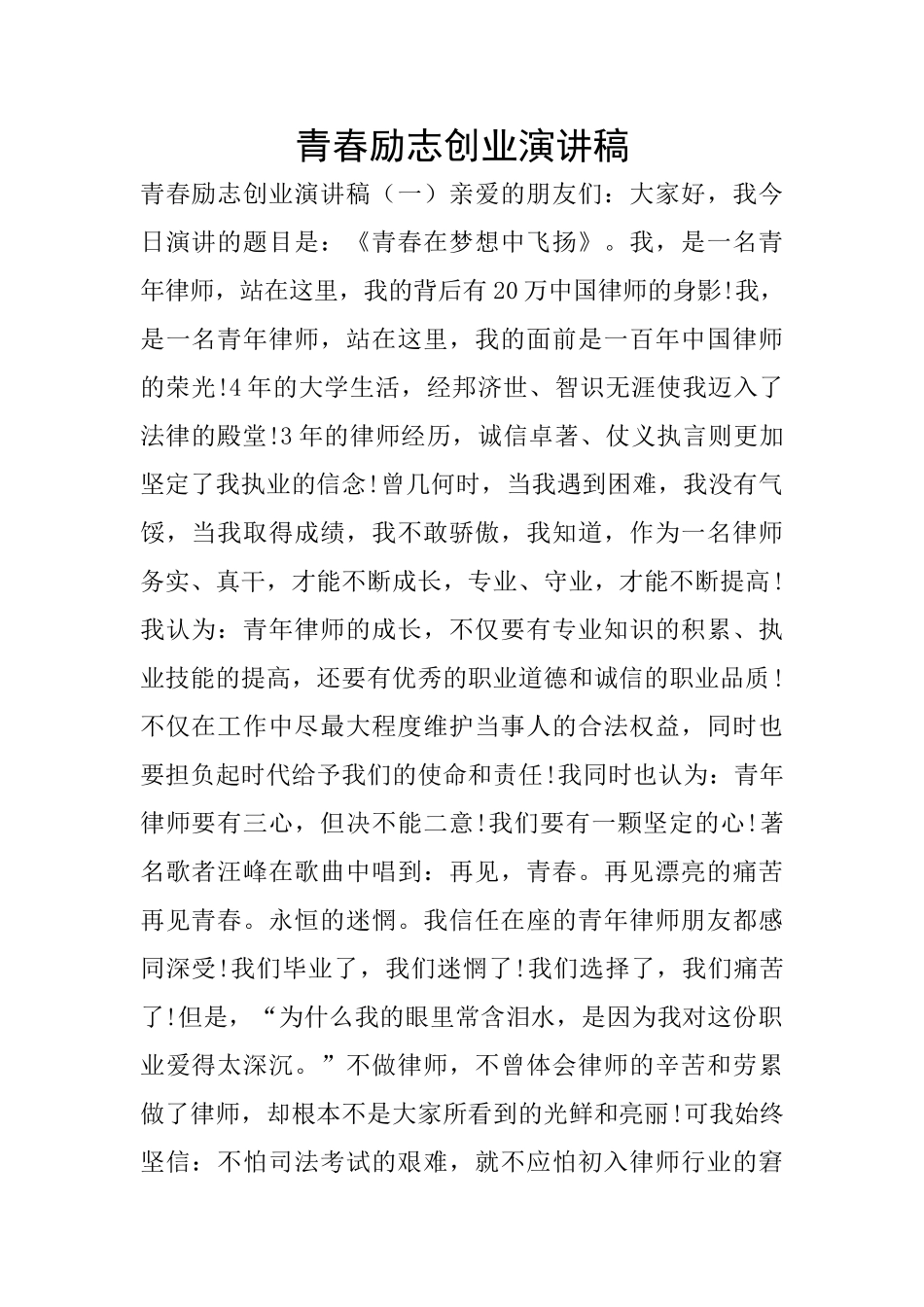 青春励志创业演讲稿_第1页