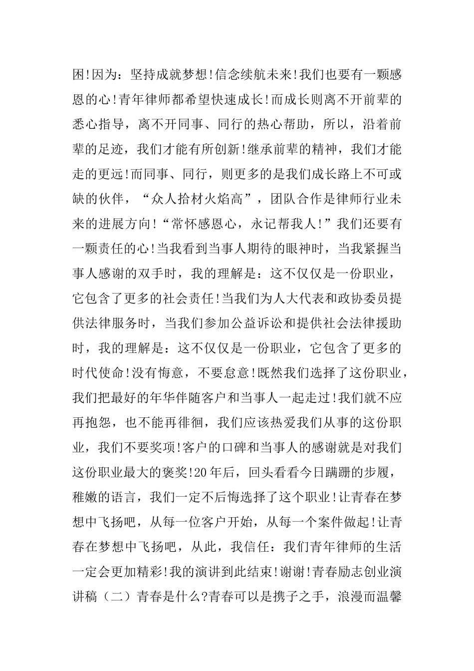 青春励志创业演讲稿_第2页