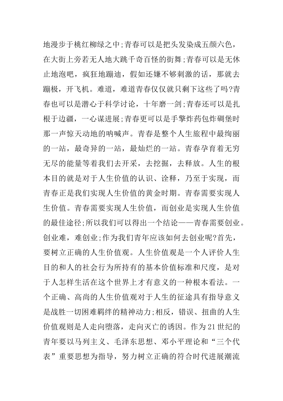 青春励志创业演讲稿_第3页