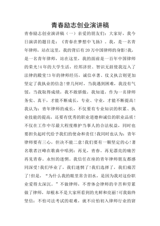 青春励志创业演讲稿