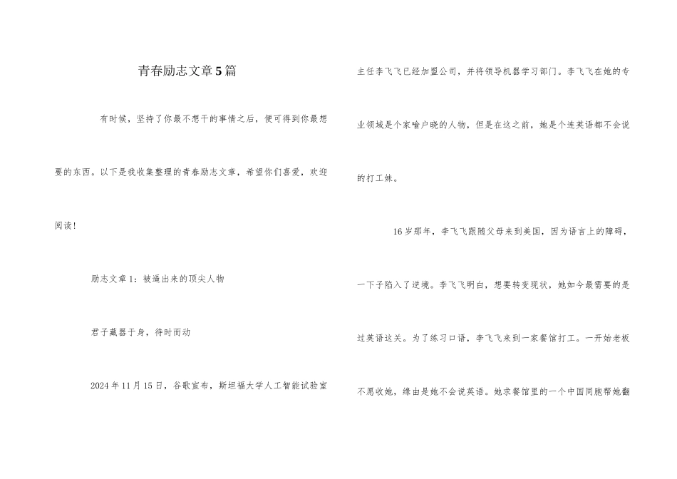 青春励志文章5篇_第1页