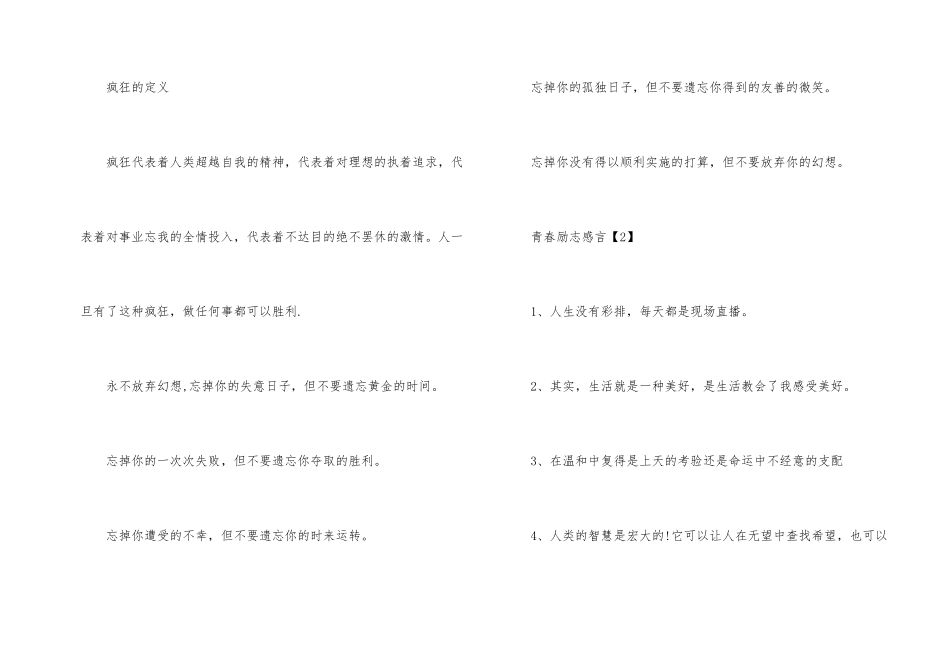 青春励志感言_第2页