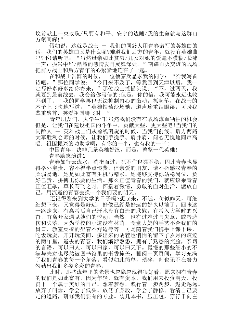 青春励志演讲大全学生_第2页