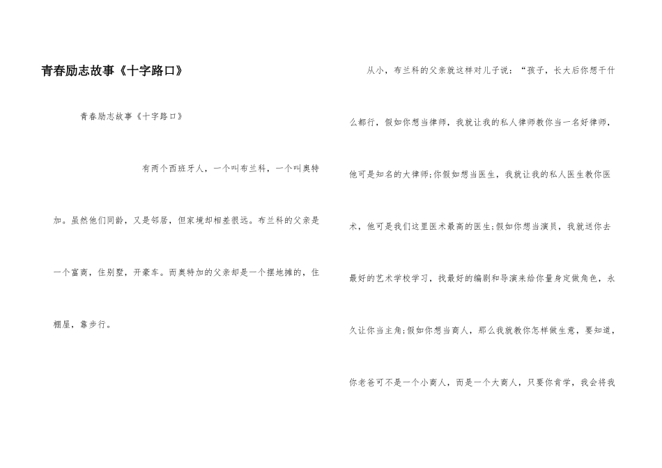 青春励志故事《十字路口》_第1页