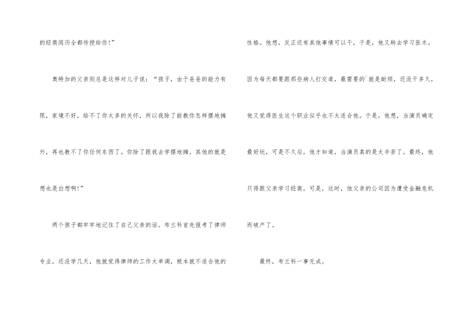 青春励志故事《十字路口》_第2页