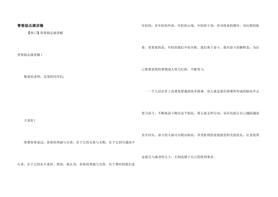 青春励志演讲稿_第1页