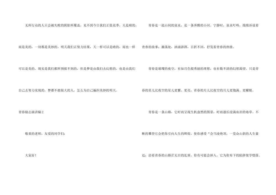 青春励志演讲稿_第2页