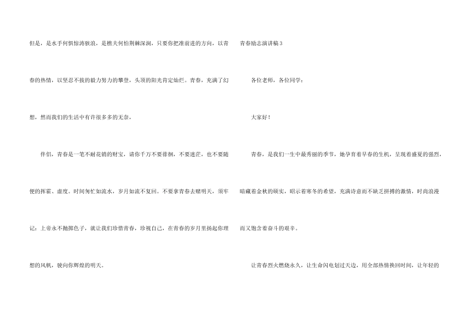 青春励志演讲稿_第3页