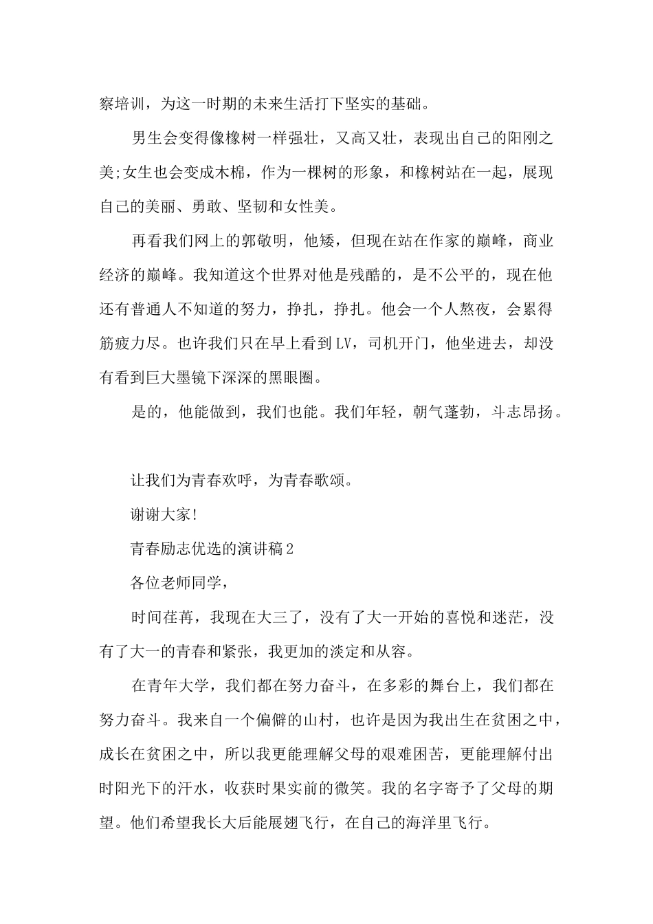 青春励志优选的演讲稿最新10篇_第2页