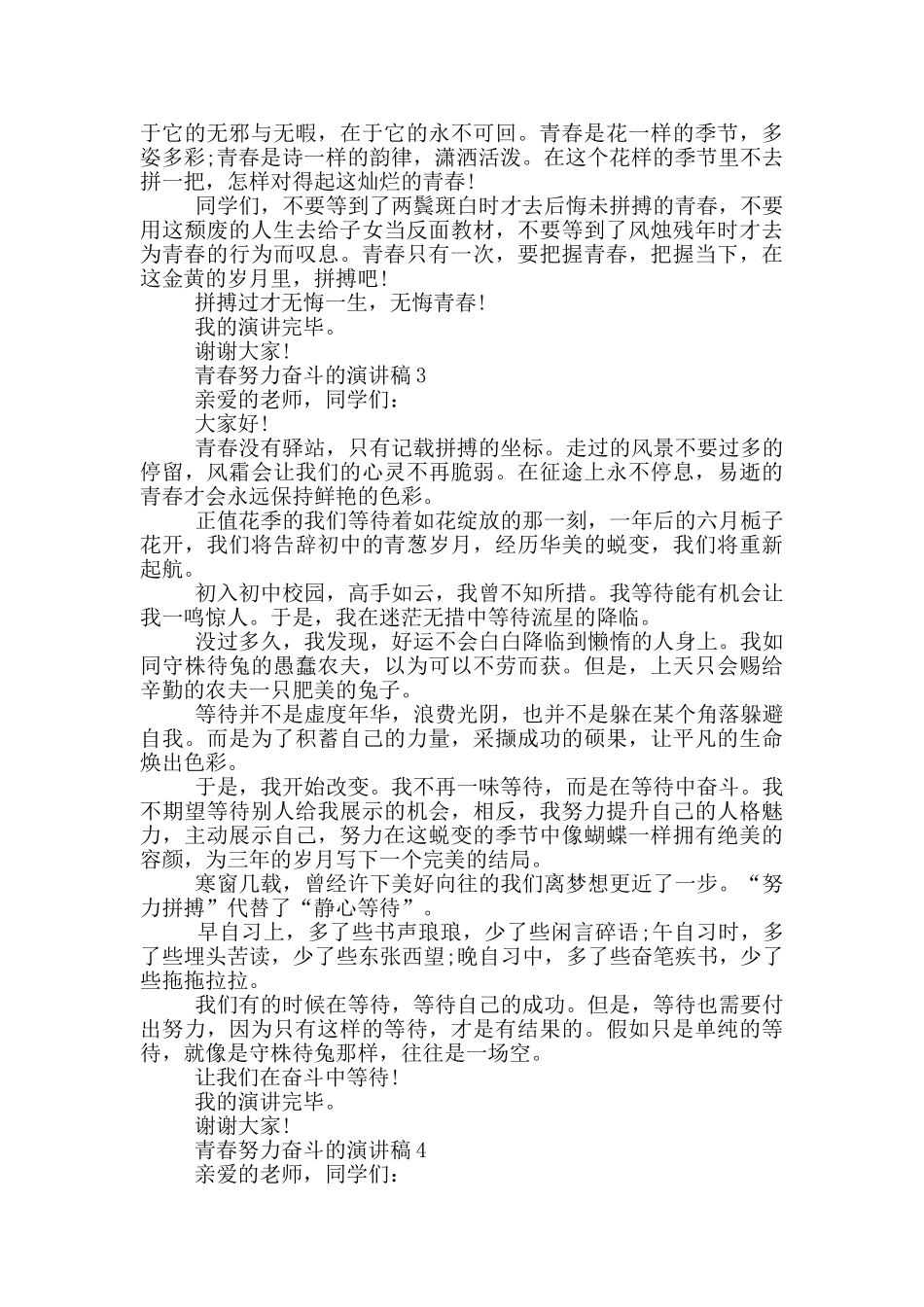 青春努力奋斗的演讲稿范文5篇_第2页