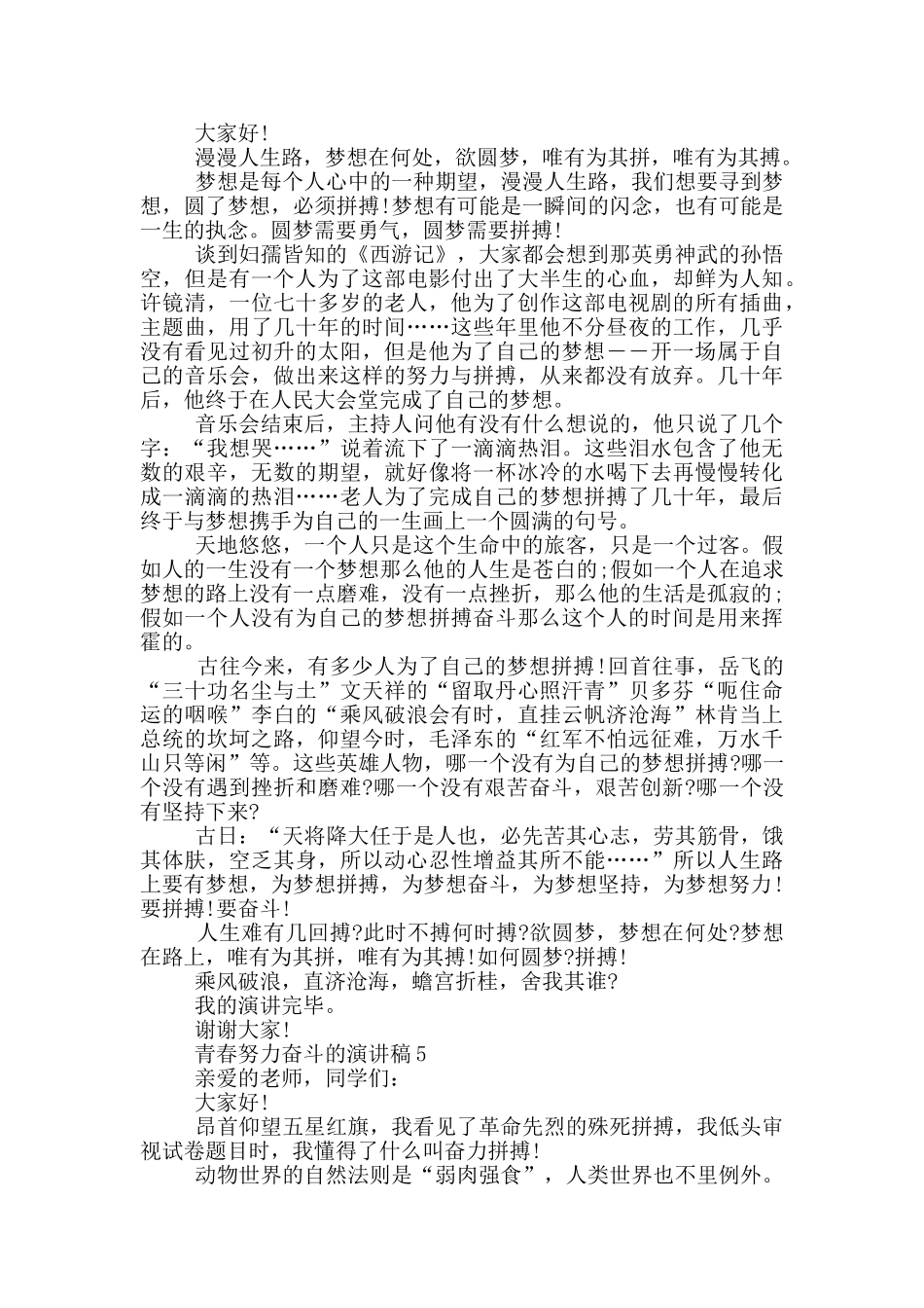 青春努力奋斗的演讲稿范文5篇_第3页