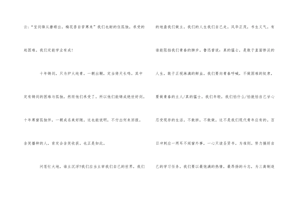 青春励志演讲稿1500字5篇_第3页