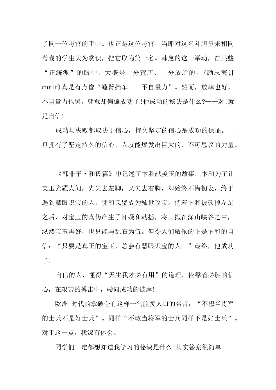 青春励志演讲稿1500字左右7篇_第3页