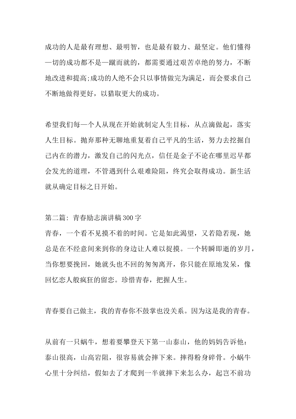 青春励志演讲稿300字_第3页