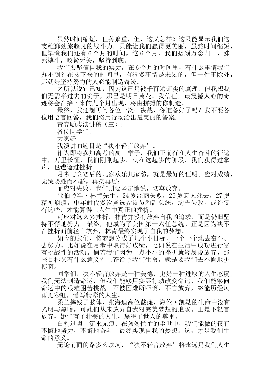 青春励志演讲稿20篇_第3页
