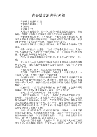 青春励志演讲稿20篇