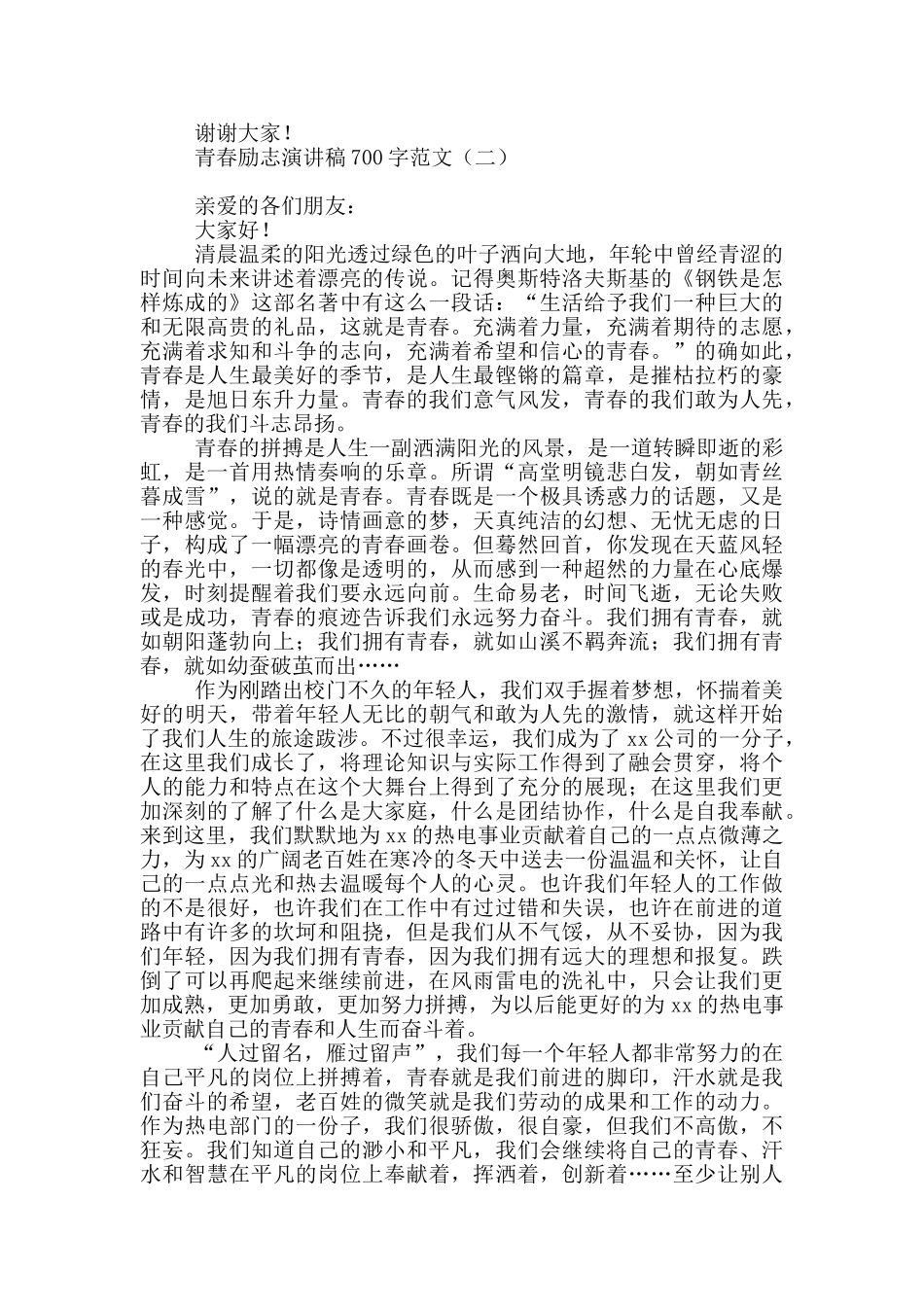青春励志演讲稿700字范文_第2页