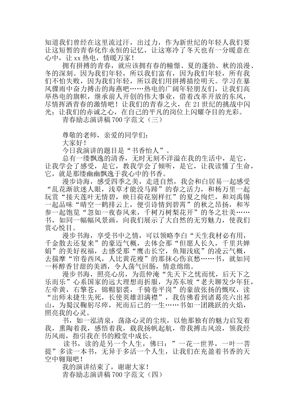 青春励志演讲稿700字范文_第3页