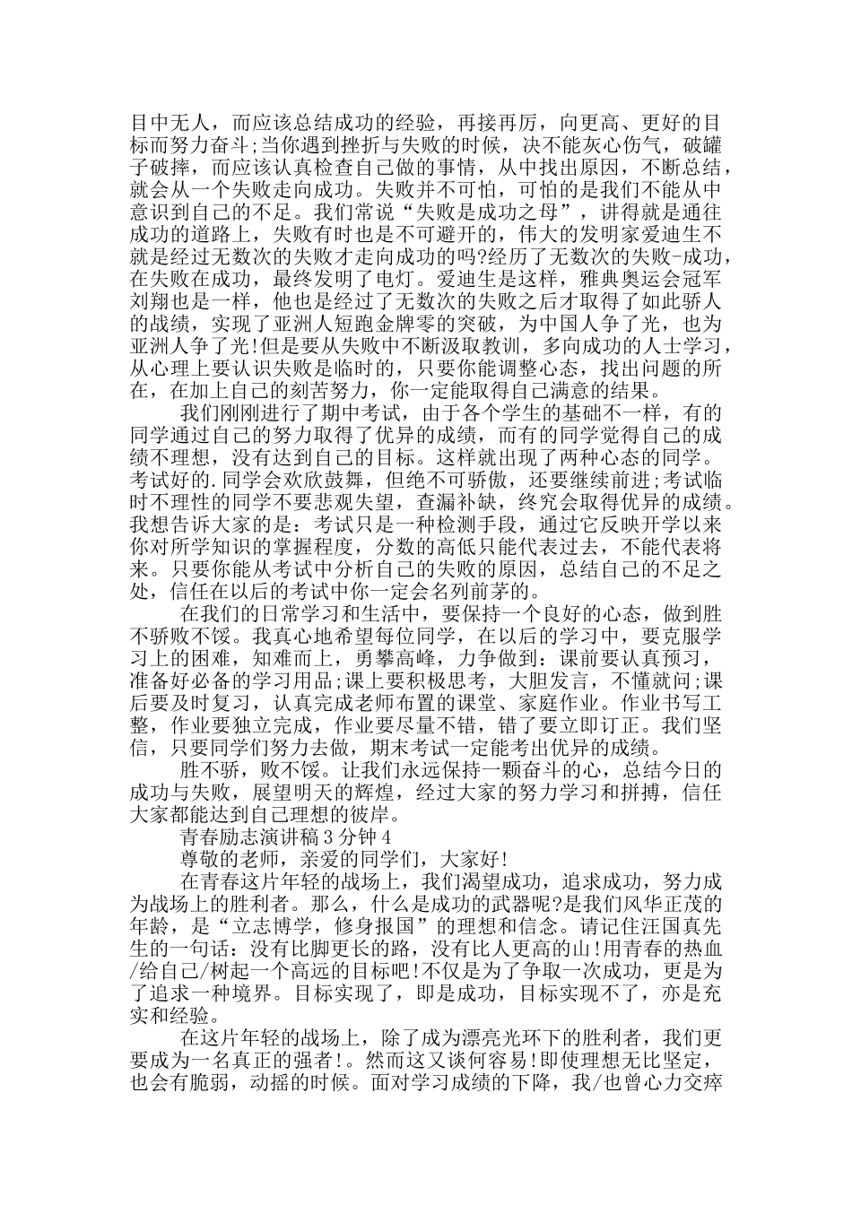 青春励志演讲稿3分钟5篇_第3页