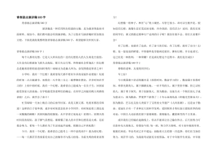 青春励志演讲稿500字