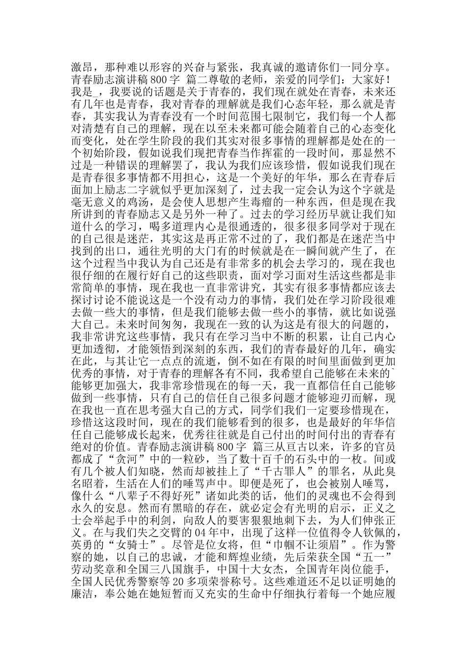青春励志演讲稿800字_第2页