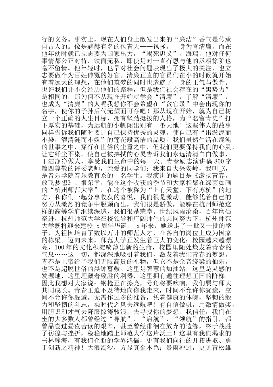 青春励志演讲稿800字_第3页