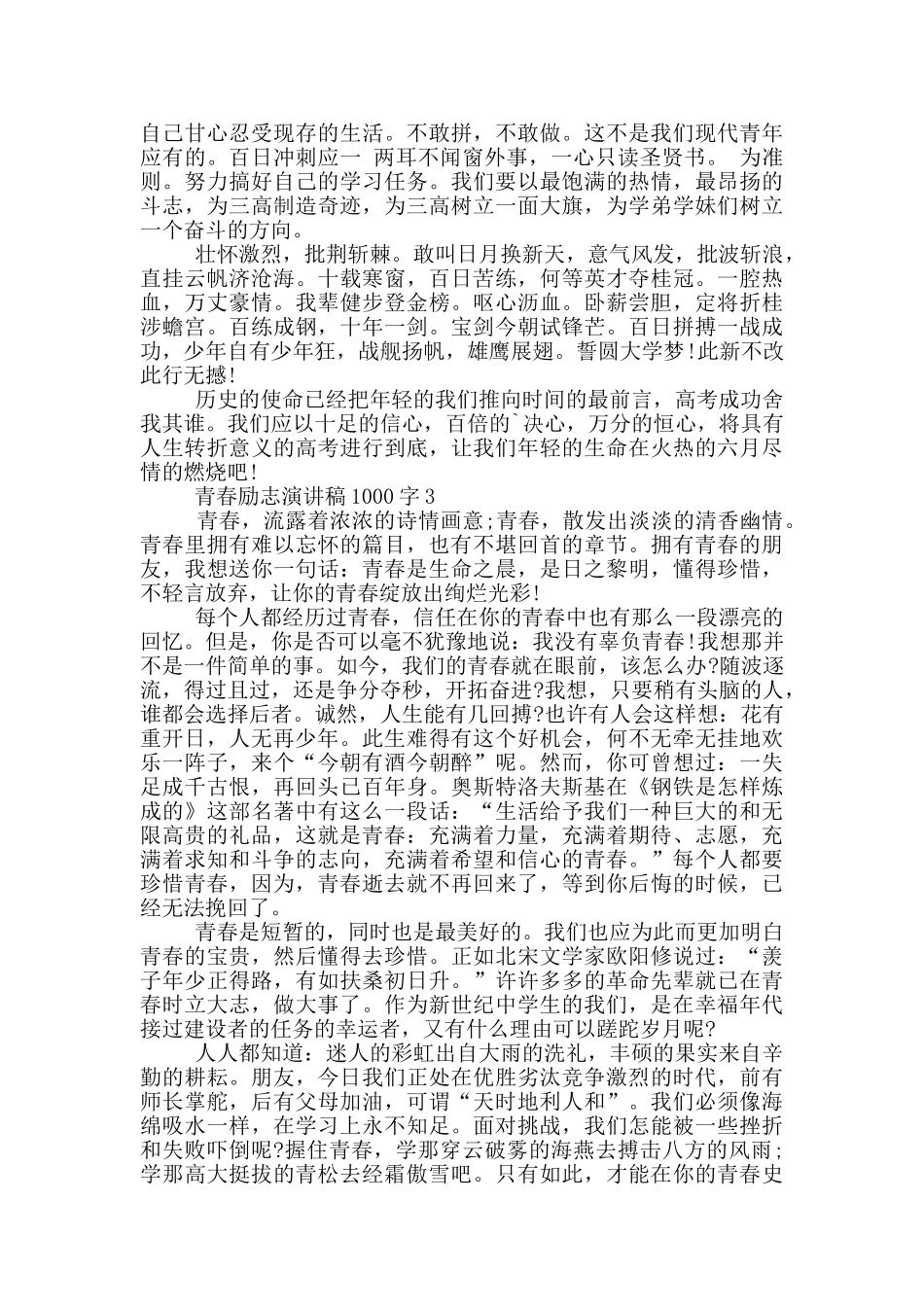 青春励志演讲稿1000字5篇_第3页