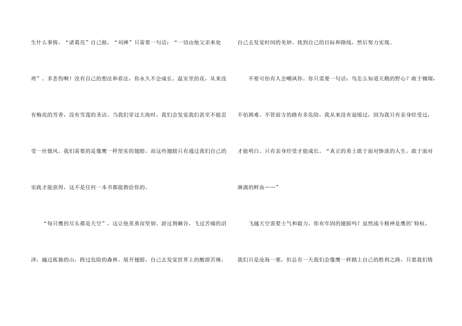 青春励志演讲稿合集四篇_第2页