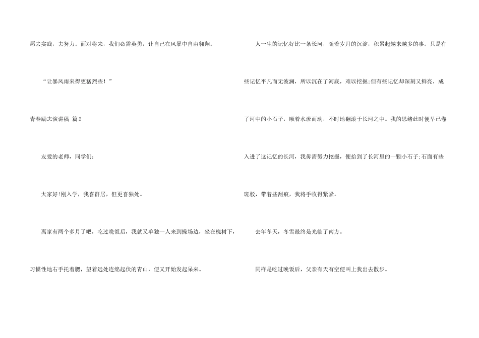 青春励志演讲稿合集四篇_第3页