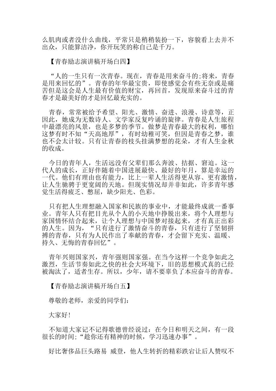 青春励志演讲稿开场白_第2页