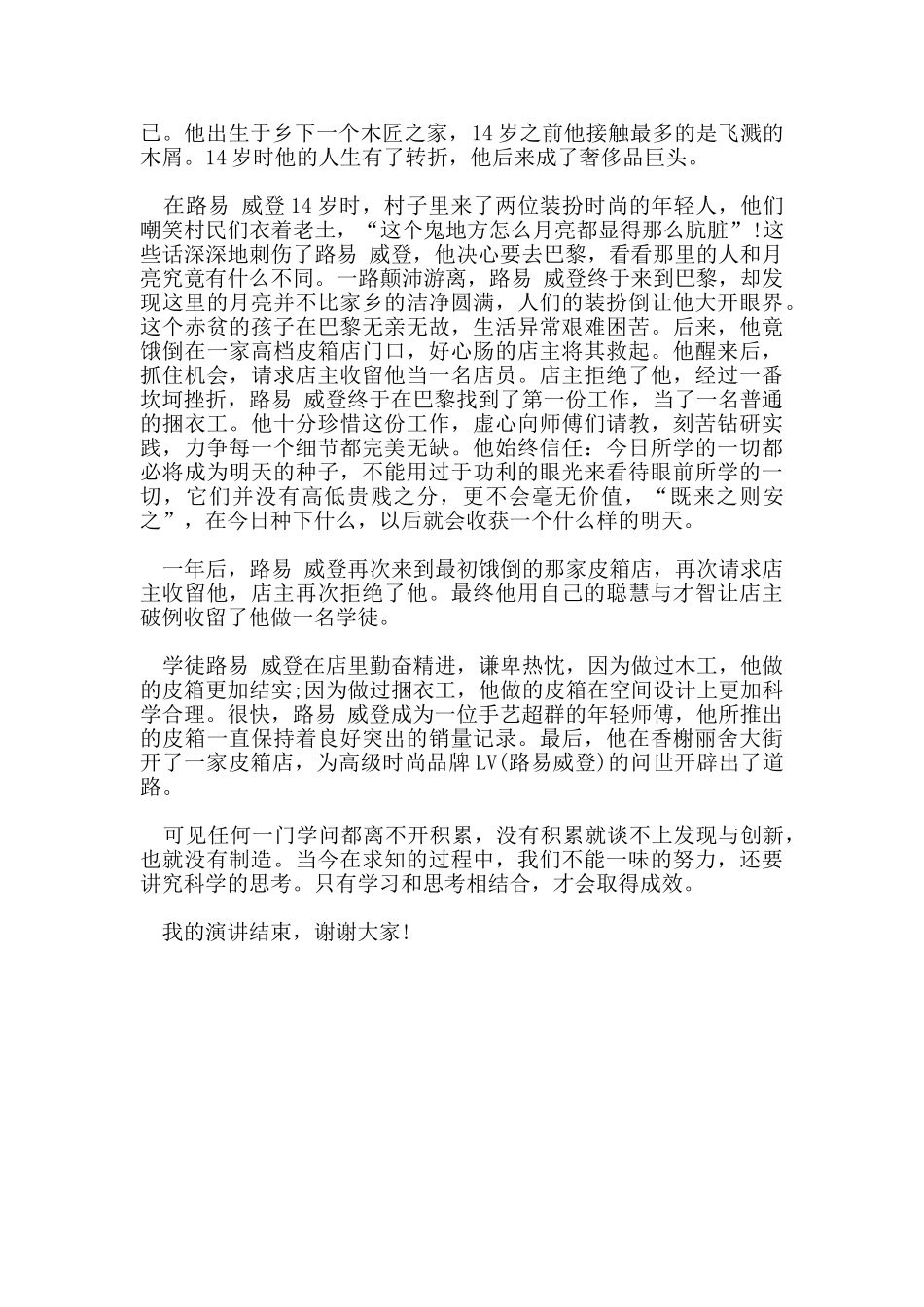 青春励志演讲稿开场白_第3页